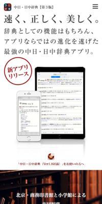 Chinese-Japanese / Japanese-Chinese Dictionary App