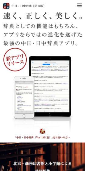 Chinese-Japanese / Japanese-Chinese Dictionary App LP design (Design, Apps, Systems / White-based / Simple) Mobile version