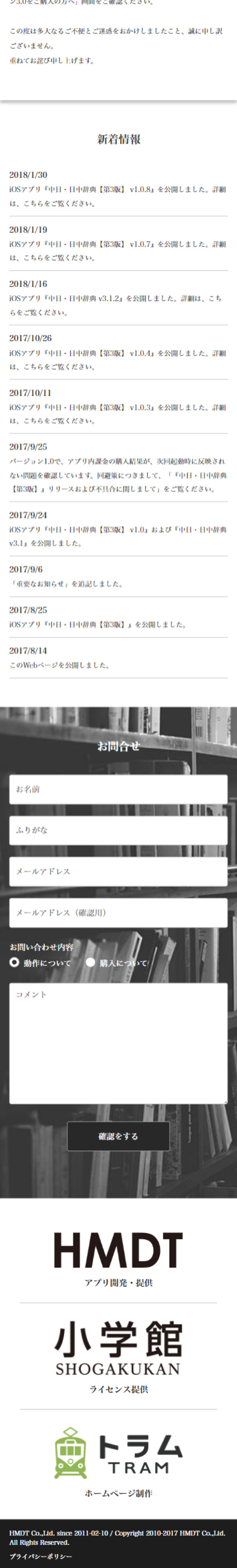 Chinese-Japanese / Japanese-Chinese Dictionary App LP design (Design, Apps, Systems / White-based / Cool style)