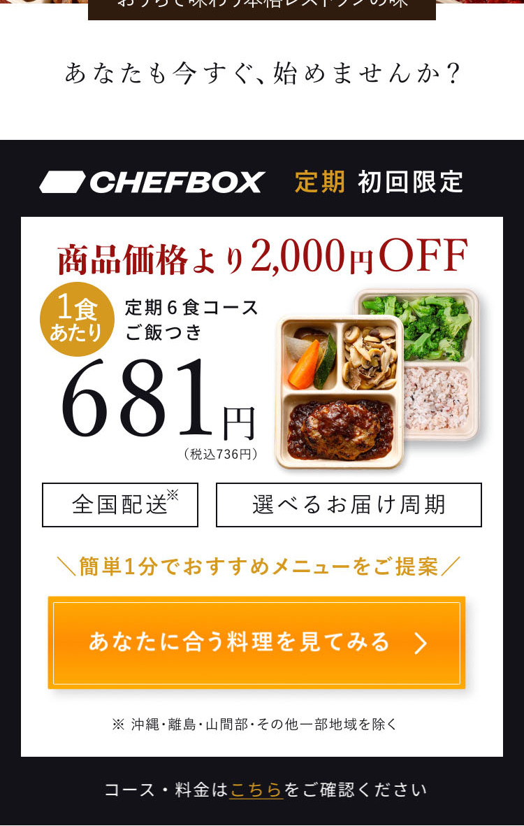 シェフボックのLPデザイン（レトルト・インスタント／ホワイト（白色）系／スタイリッシュ系）