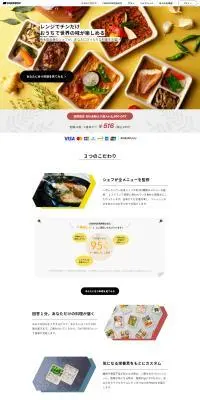 シェフボックスのLPデザイン（レトルト・インスタント／ホワイト系／スタイリッシュ系）PC版