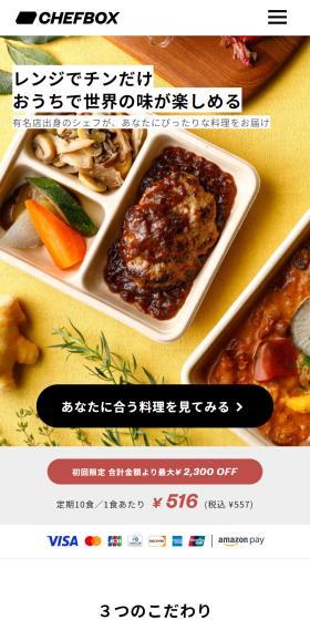 CHEFBOX LP design (Retort / Instant / White-based / Stylish type) Mobile version