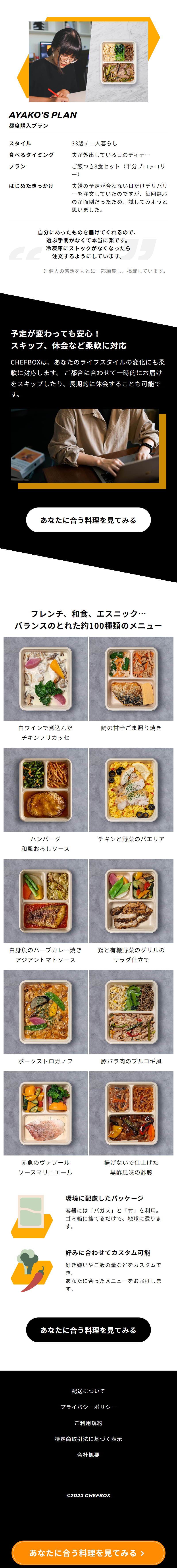 CHEFBOX LP design (Retort / Instant / White-based / Stylish type)