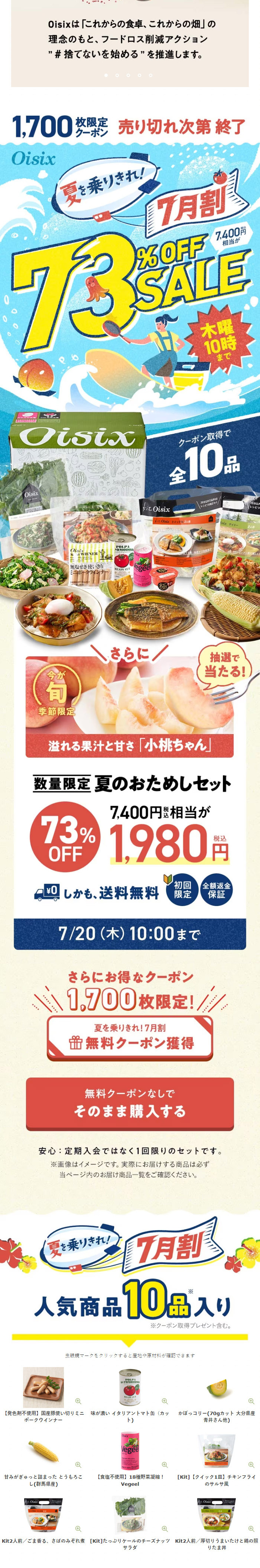 夏のおためしセットのLPデザイン（レトルト・インスタント／ベージュ系／にぎやか系）