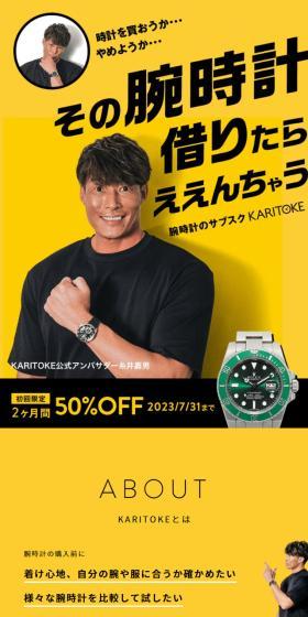KARITOKEのLPデザイン（レンタル・代行・アウトソース／イエロー系／スタイリッシュ系）スマホ版