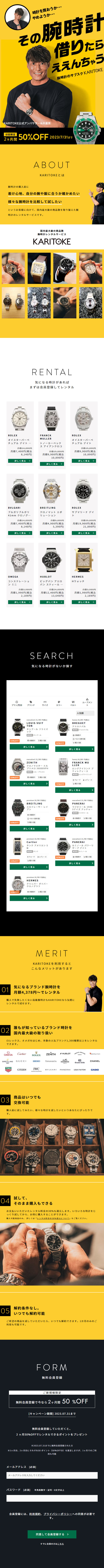 KARITOKEのLPデザイン（レンタル・代行・アウトソース／イエロー系／スタイリッシュ系）スマホ版