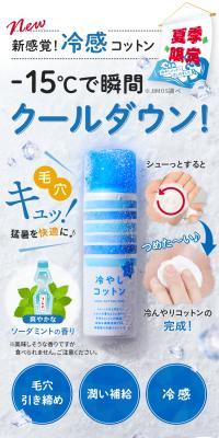Cooling Cotton