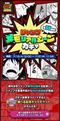 週刊少年ジャンプ創刊55周年記念祭のLPデザイン（イベント・キャンペーン・ギフト／レッド系／マンガ・イラスト系）スマホ版