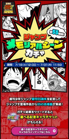 週刊少年ジャンプ創刊55周年記念祭のLPデザイン（イベント・キャンペーン・ギフト／レッド系／マンガ・イラスト系）スマホ版