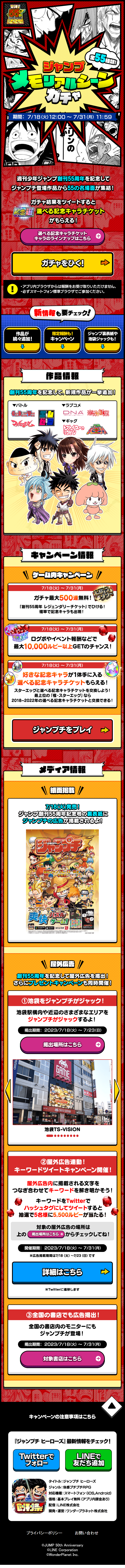 Shukan Shonen Jump 55th Anniversary Festival LP design (Events, Campaigns, Gifts / Red tones / Manga)