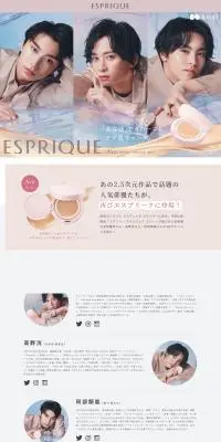 エスプリークのLPデザイン（コスメ・化粧品・コンタクトレンズ／ベージュ系／キレイ系）PC版