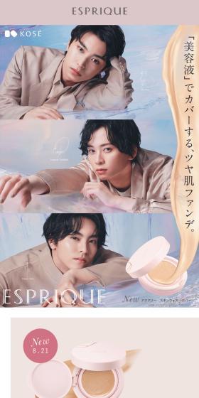 ESPRIQUE LP design (Cosmetics, makeup, and contact lenses / Beige tones / Refined style) Mobile version