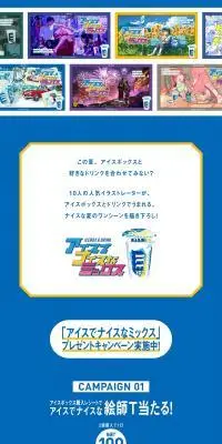 アイスボックスのLPデザイン（イベント・キャンペーン・体験／ブルー系／シンプル系）PC版