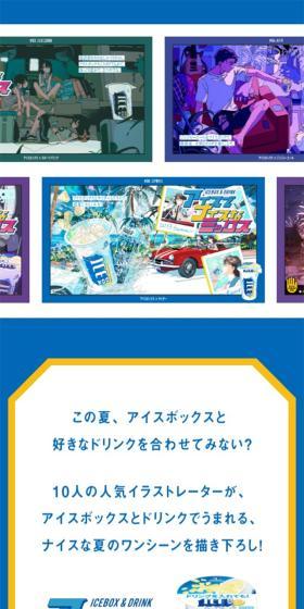 アイスボックスのLPデザイン（イベント・キャンペーン・体験／ブルー系／シンプル系）スマホ版