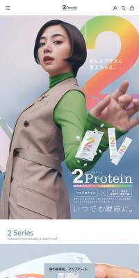 2foods LP design (Health foods, health drinks, and supplements / Multi-color type / Simple) Mobile version