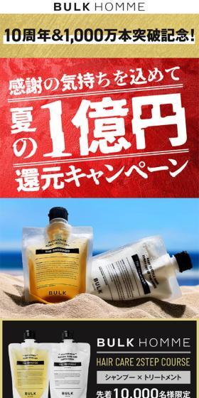 BULK HOMMEのLPデザイン（スキンケア・ボディケア・ヘアケア／カラフル系／かっこいい系）スマホ版