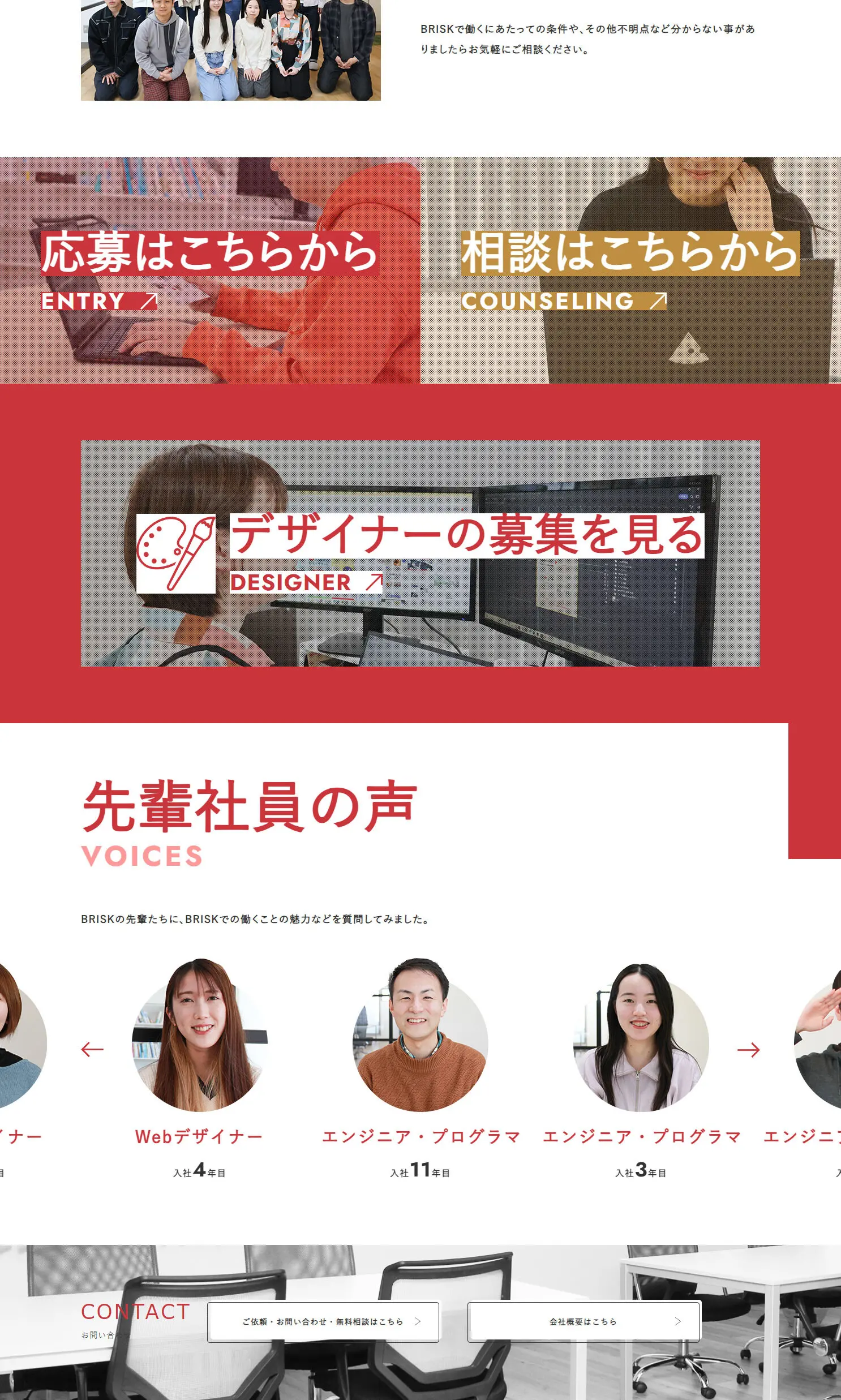 Web Engineer New Graduate Recruitment (Graduating in 2024) LP design (Graduate recruitment / Red tones / Simple) PC version