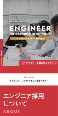 Webエンジニア新卒採用（2024年卒）
