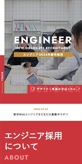Web Engineer New Graduate Recruitment (Graduating in 2024) LP design (Graduate recruitment / Red tones / Simple) Mobile version