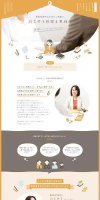 石文妙子税理士事務所のLPデザイン（企業・会社・お店／オレンジ系／かわいい系）PC版
