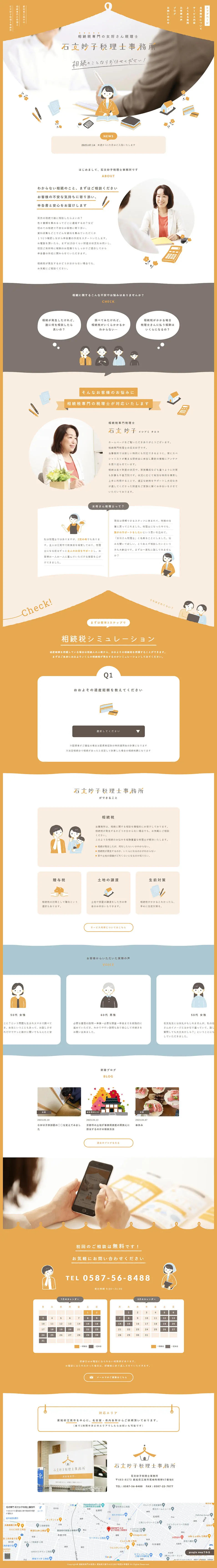 Taeko Ishibun Tax Accountant Office LP design (Businesses, companies, stores / Orange tones / Cute style) PC version