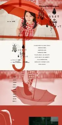 嵐になるまで待ってのLPデザイン（ミュージカル・コンサート／レッド系／かっこいい系）PC版