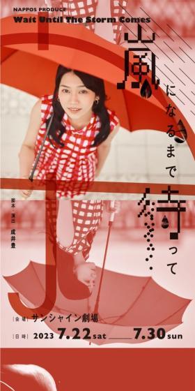 Wait until the storm comes LP design (Musical Concert / Red tones / Cool style) Mobile version