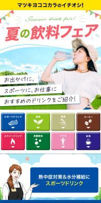 Summer Beverage Fair
