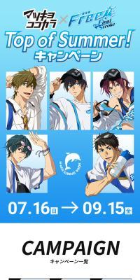 MatsukiyoCocokara x Free!FS