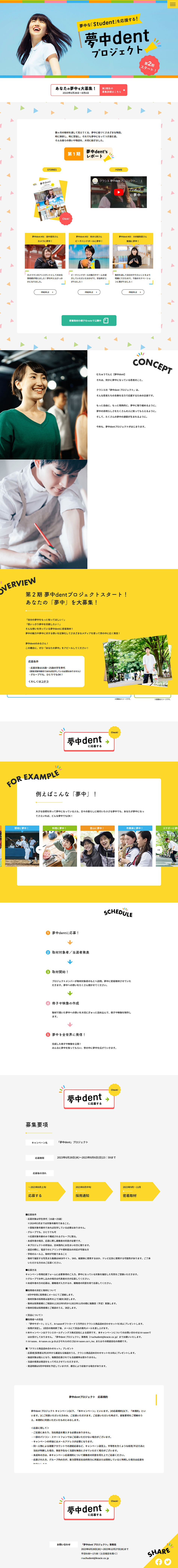 夢中dentプロジェクトのLPデザイン（イベント・キャンペーン・体験／イエロー（黄色）系／にぎやか系）