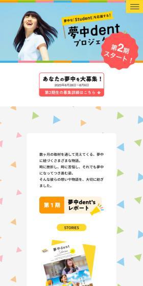 Muchu-dent Project LP design (Events, Campaigns, Experiences / yellow / Lively type) Mobile version