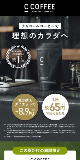 C_COFFEE LP design (Diet supplements and diet drinks / Black-colored / Simple) Mobile version