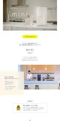 every frecious miniのLPデザイン（一般家電／ホワイト系／信頼・安心系）PC版