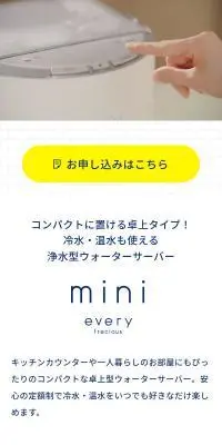 every frecious miniのLPデザイン（一般家電／ホワイト系／信頼・安心系）スマホ版