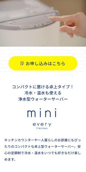 everyfreciousmini LP design (Consumer electronics / White-based / Trust and Safety) Mobile version