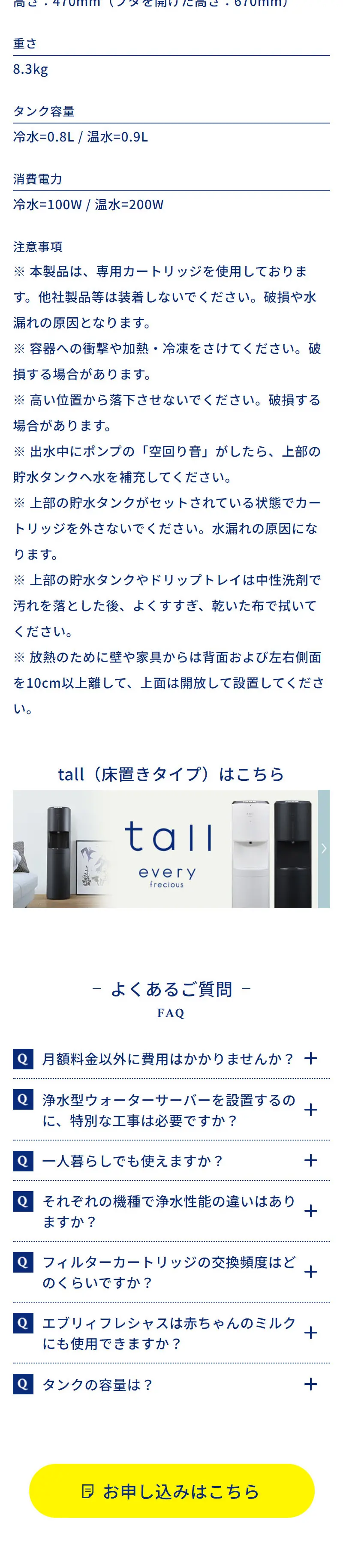 everyfreciousmini LP design (Consumer electronics / White-based / Trust and Safety) Mobile version