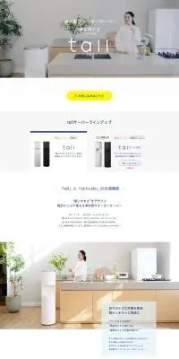 every frecious tallのLPデザイン（一般家電／ホワイト系／信頼・安心系）PC版