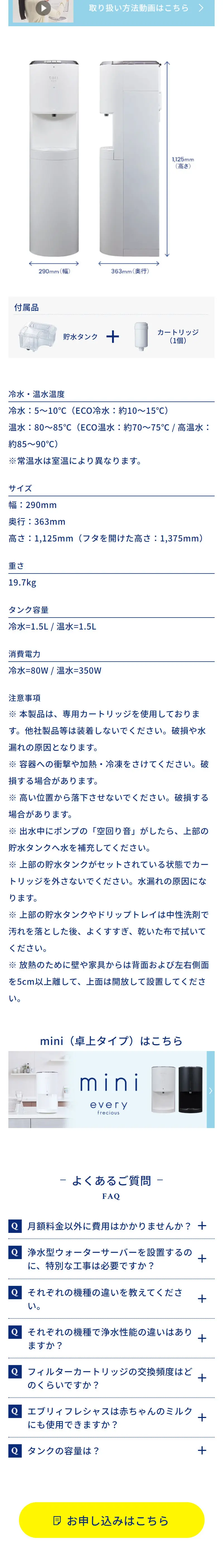 every frecious tallのLPデザイン（一般家電／ホワイト系／信頼・安心系）スマホ版