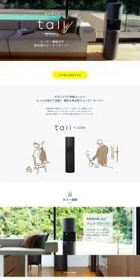 every frecious tall+cafeのLPデザイン（一般家電／ホワイト系／信頼・安心系）PC版