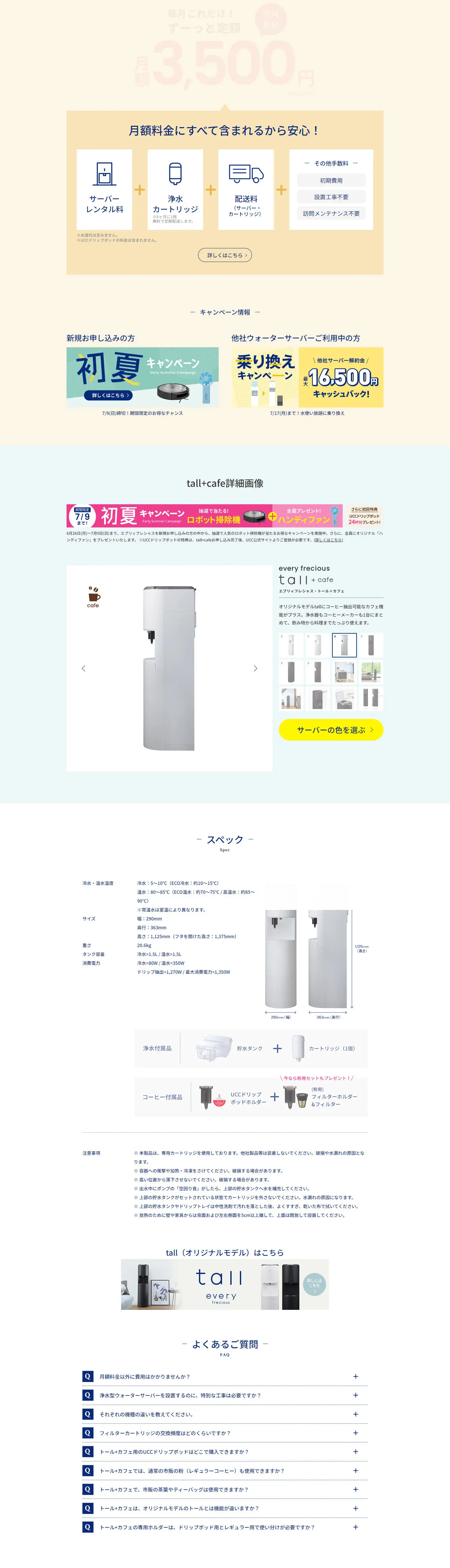 everyfrecioustall+cafe LP design (Consumer electronics / White-based / Trust and Safety) PC version