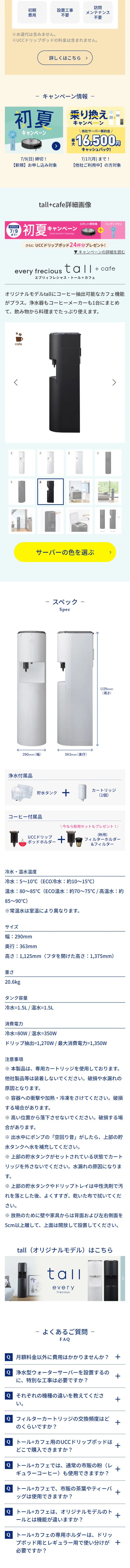 everyfrecioustall+cafe LP design (Consumer electronics / White-based / Trust and Safety) Mobile version