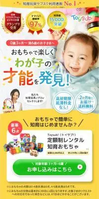 トイサブ！のLPデザイン（キッズ・ベビー用品／イエロー系／にぎやか系）スマホ版