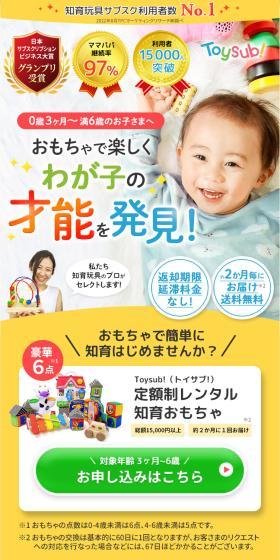 Toysub! LP design (Kids & Baby Products / yellow / Lively type) Mobile version