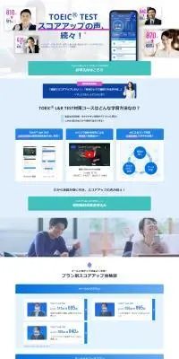TOEIC L&R TEST対策アプリのLPデザイン（学校・塾・通信講座／ブルー系／信頼・安心系）PC版
