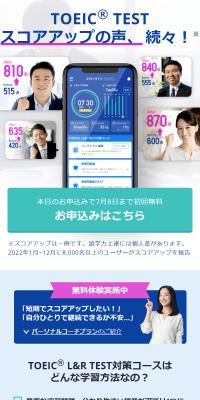 TOEIC L&R TEST対策アプリ