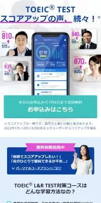 TOEIC L&R TEST対策アプリのLPデザイン（学校・塾・通信講座／ブルー系／信頼・安心系）スマホ版