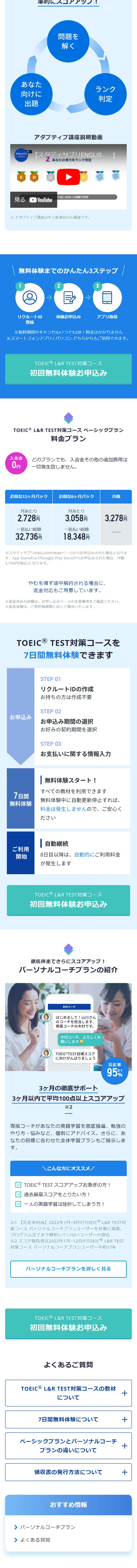 TOEIC L&R TEST Preparation App LP design (school / Shades of blue / Trust and Safety) Mobile version