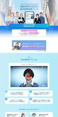 スタディサプリ ENGLISH 新日常英会話コースのLPデザイン（学校・塾・通信講座／ブルー系／信頼・安心系）PC版