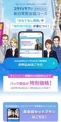 スタディサプリ ENGLISH 新日常英会話コースのLPデザイン（学校・塾・通信講座／ブルー系／信頼・安心系）スマホ版