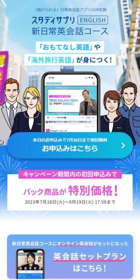 StudySapuri ENGLISH New Daily English Conversation Course LP design (school / Shades of blue / Trust and Safety) Mobile version